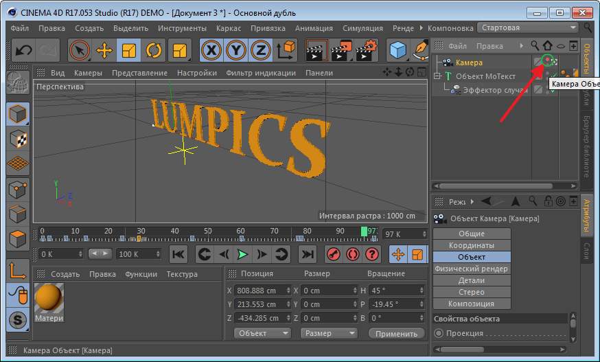 Включение записи камеры программе Cinema 4D