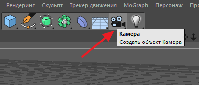 Камера в программе Cinema 4D