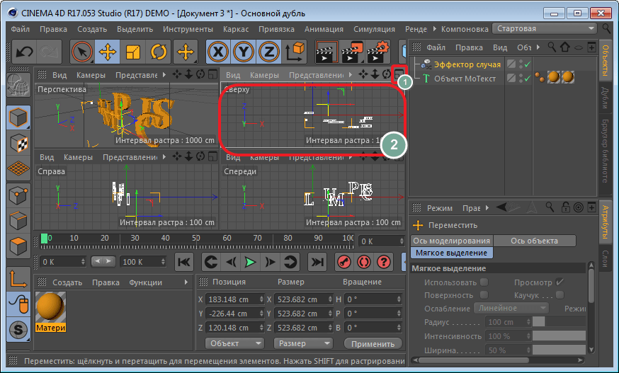 Коррекция положения букв в программе Cinema 4D