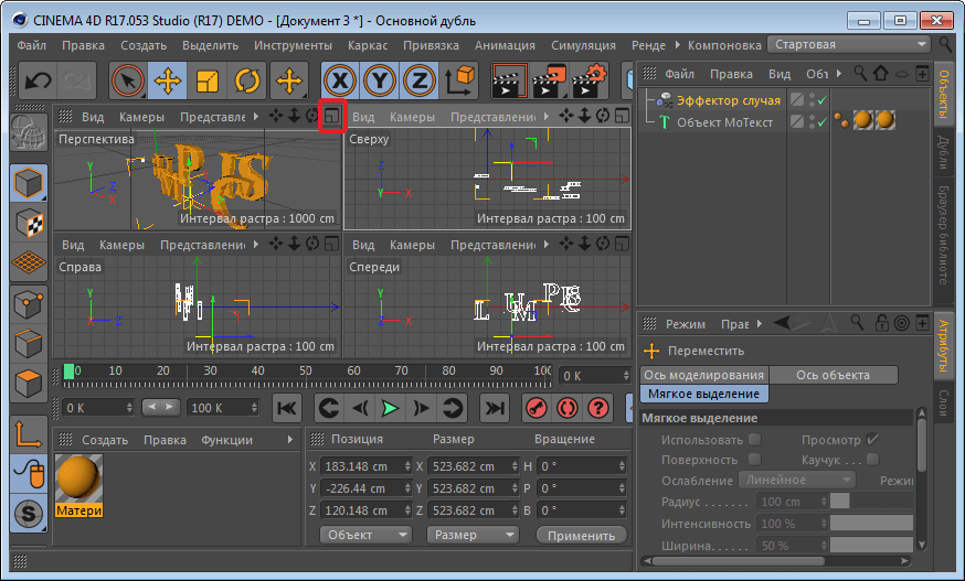 Развернуть окно перспективы в программе Cinema 4D