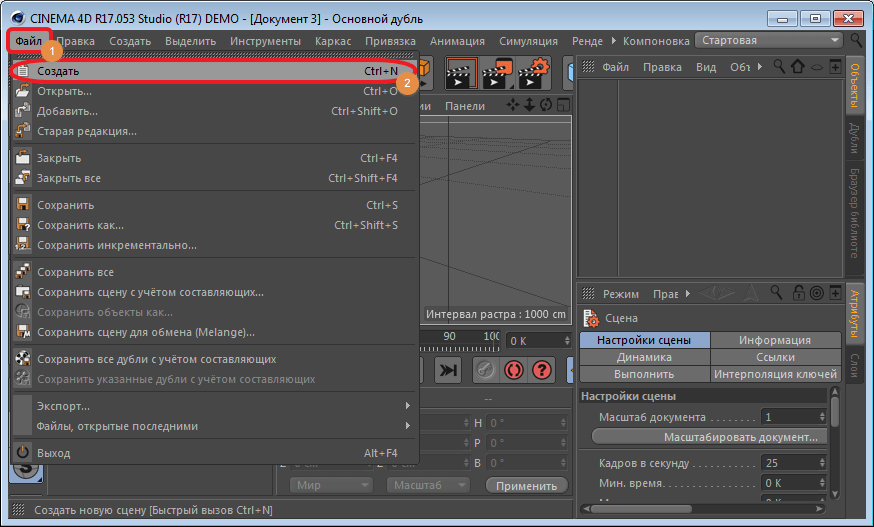 Создание нового проекта в программе Cinema 4D