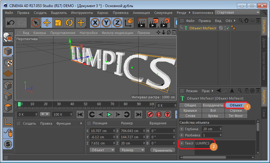 Редактирование текста в программе Cinema 4D