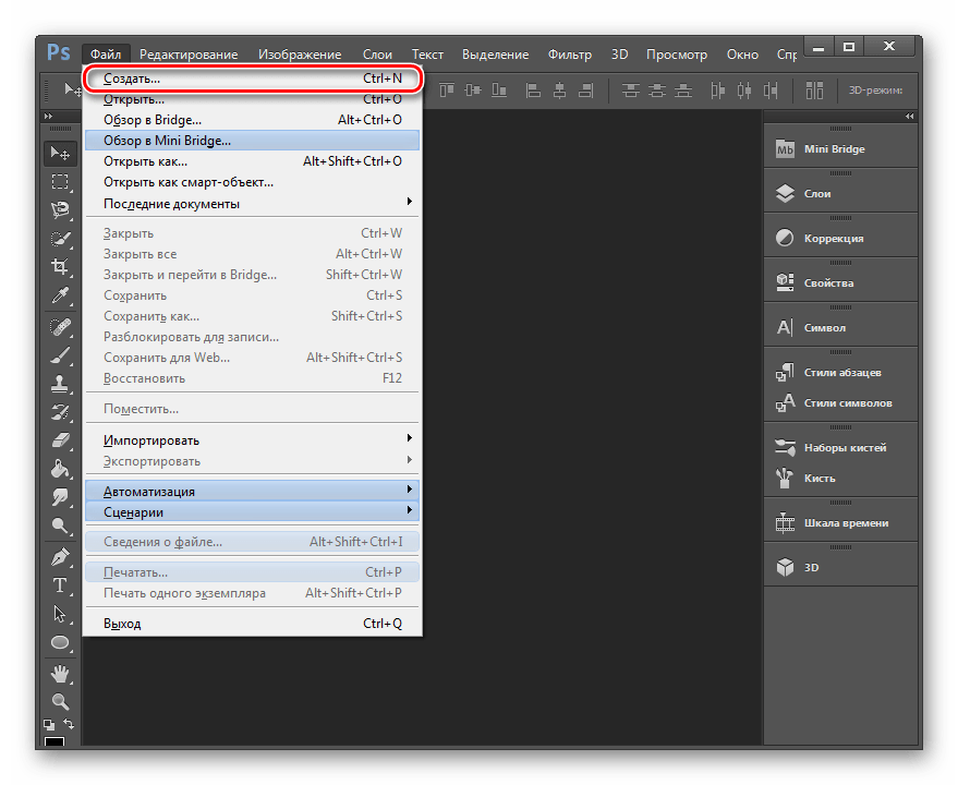Создать файл Photoshop