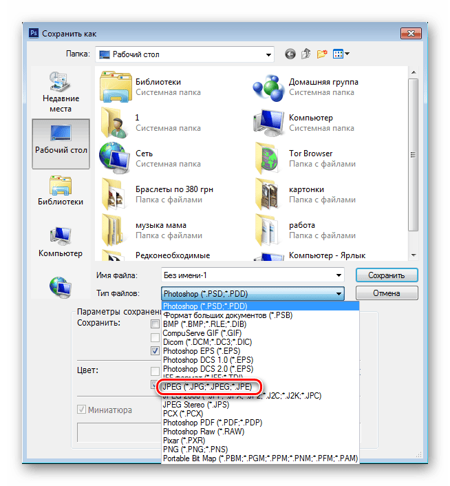 Выбор формата файла для сохранения Photoshop