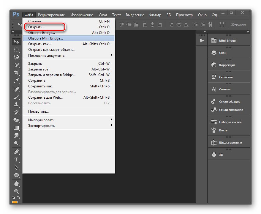 Открыть файл Photoshop