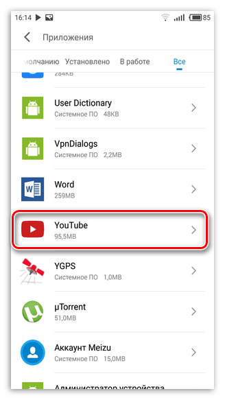 приложение youtube в настройках приложения на андроид
