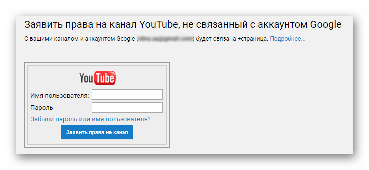 Заявить права на канал YouTube