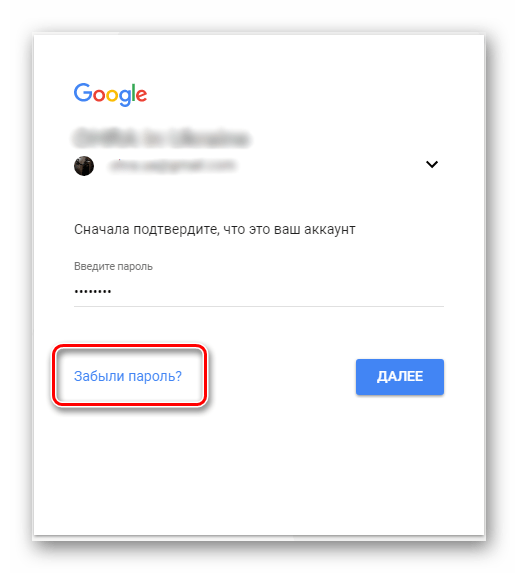 Забыли пароль YouTube