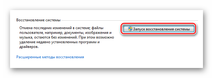 Запуск восстановления системы Windows 7