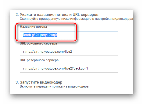 Название потока трансляции YouTube