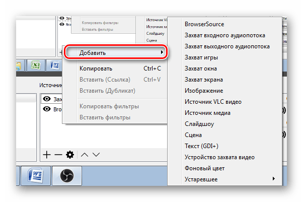 Добавить источники OBS Studio