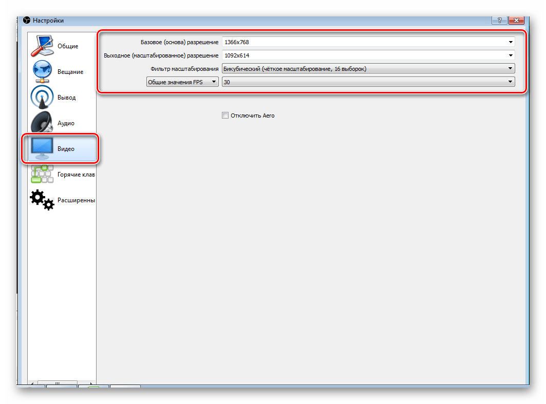 Настройки видео OBS Studio