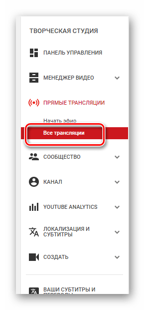 Все трансляции YouTube