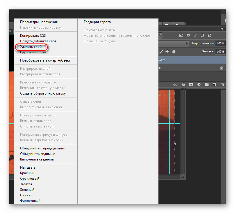 Удалить слой Photoshop