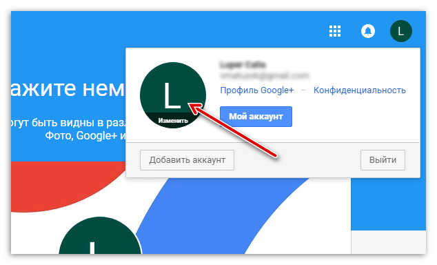 смена профиля в google+