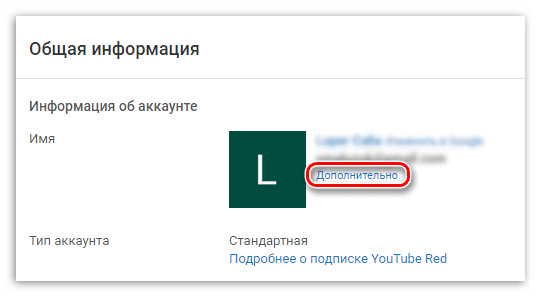 ссылка дополнительно в настройке профиля ютуба