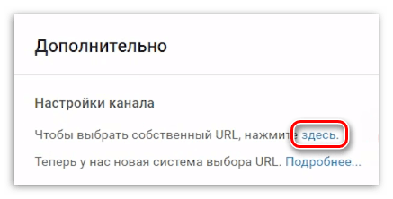 ссылка здесь... для перехода изменения своего URL на ютубе