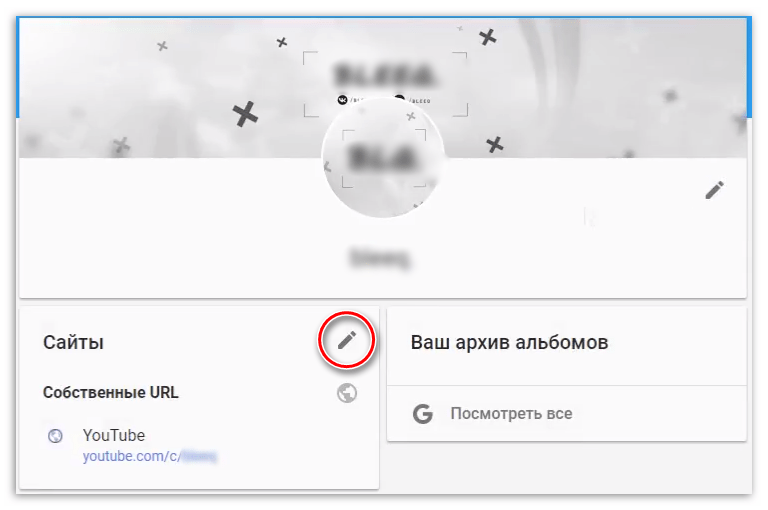 значок карандаша в профиле google+ в разделе Сайты
