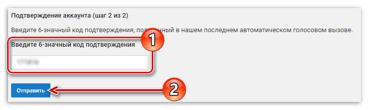 второй шаг подтверждения аккаунта на ютубе