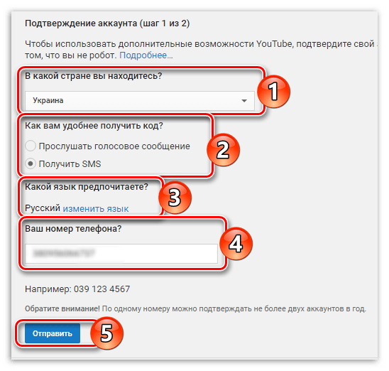 первый шаг подтверждения аккаунта на ютубе