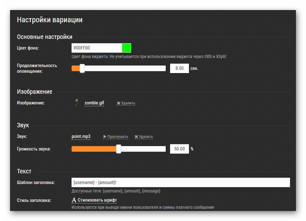 настройки оповещения donationalerts