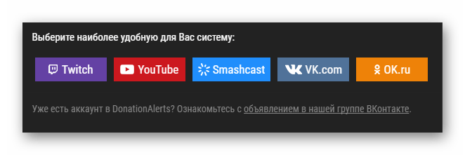 выбор удобной системы donationalerts