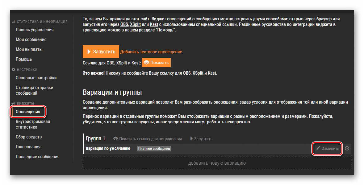 создание группы оповещения donationalerts