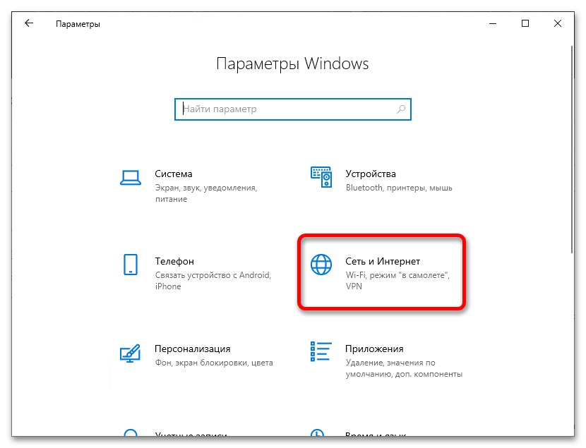 Как отключить прокси сервер на Windows 10_006