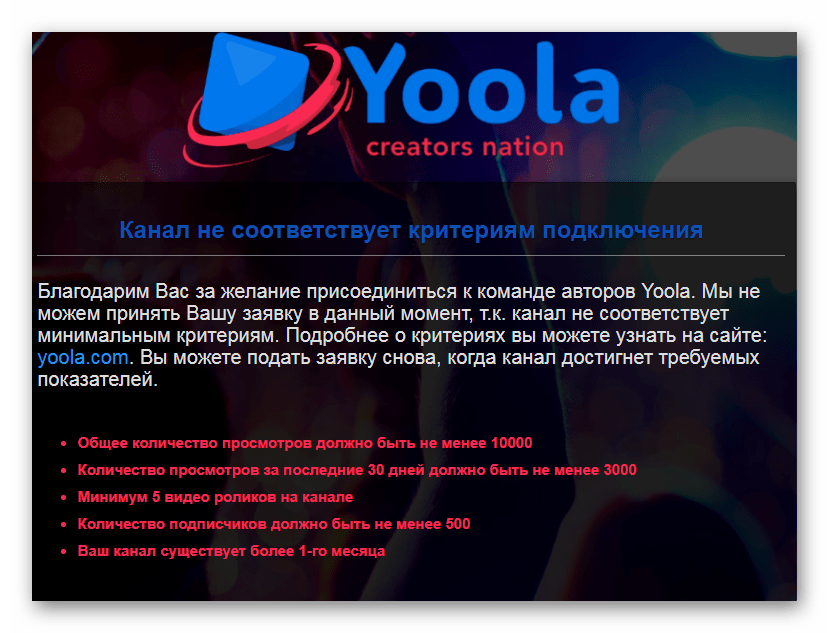 Уведомление Yoola