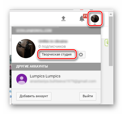 Творческая студия YouTube