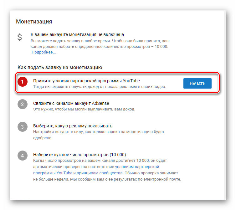Принятие условий партнерской программы YouTube