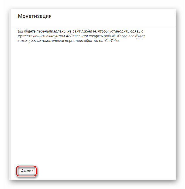 Переход на сайт AdSense YouTube