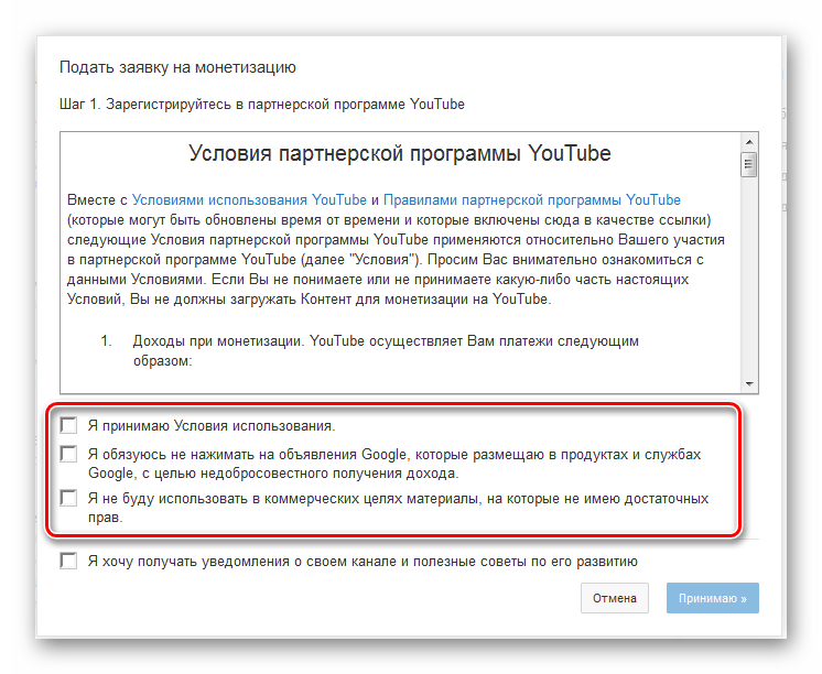 Условия партнерской программы YouTube