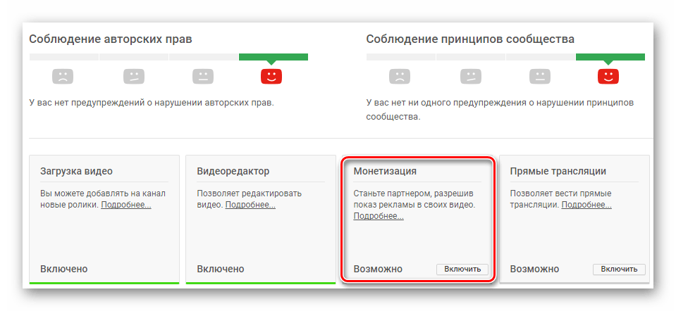 Настройки монетизации YouTube