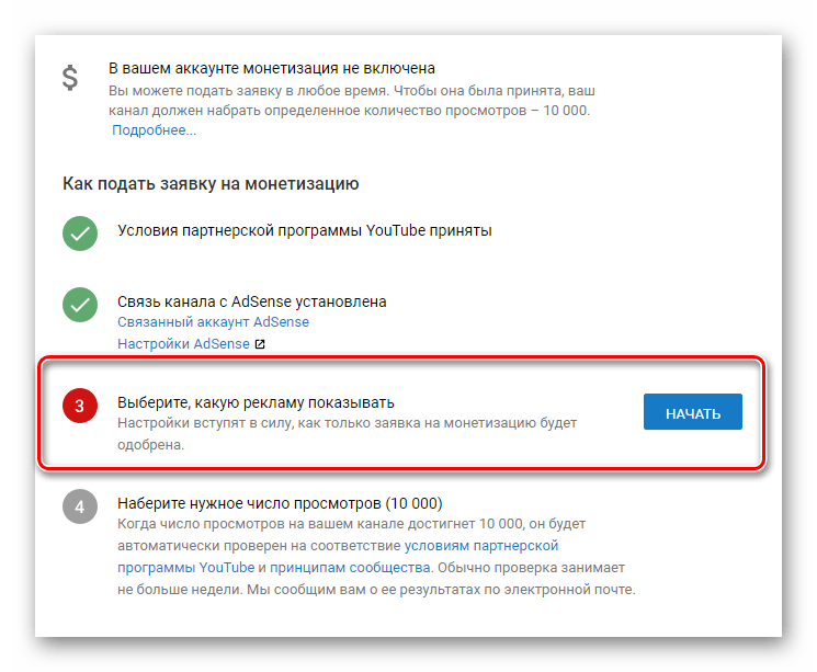 Настройки рекламы YouTube