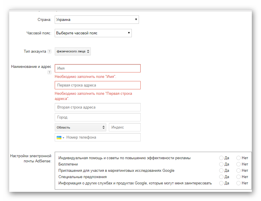 Заполнение контактных данных AdSense