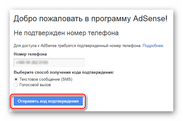 Подтверждение AdSense