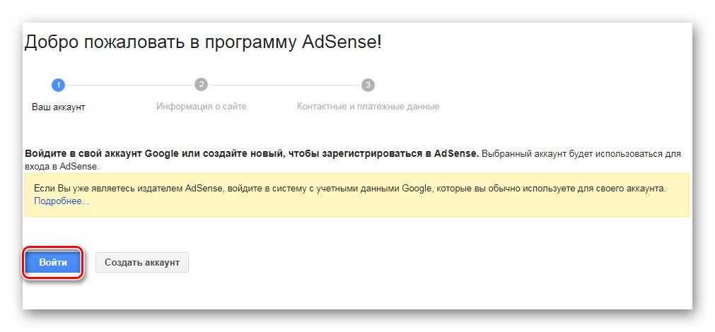 Вход в аккаунт AdSense YouTube