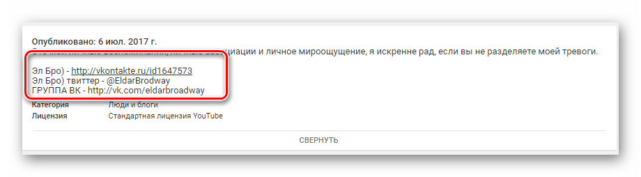 связь с блогером YouTube