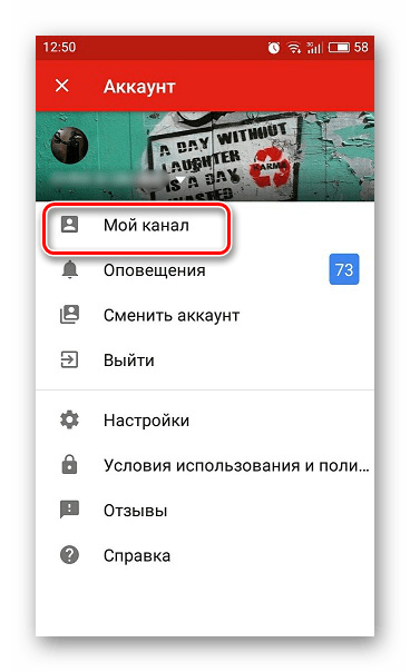 Мой канал мобильное приложение YouTube