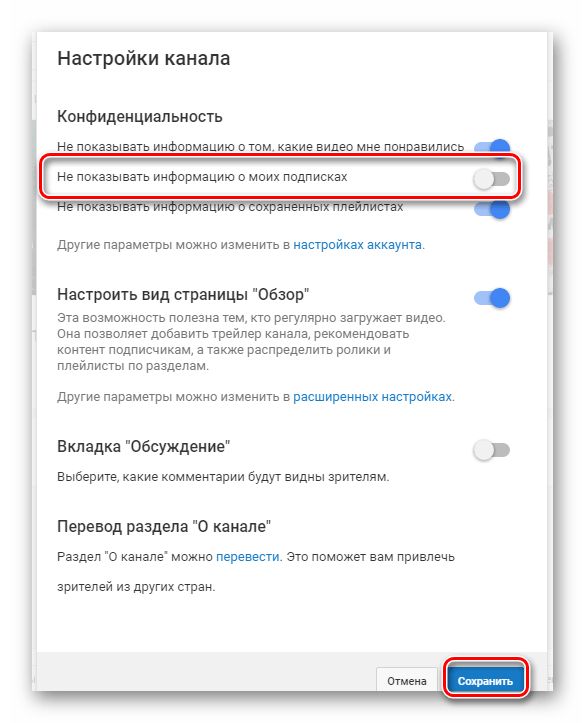 Настройки канала конфиденциальность YouTube