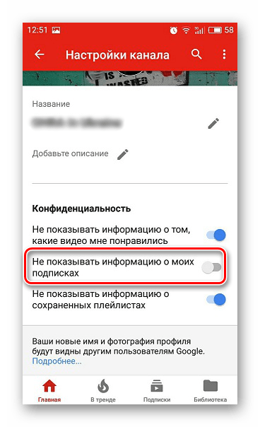 Настройки конфиденциальности мобильный YouTube