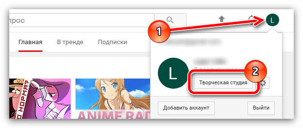 вход в творческую студию на ютубе