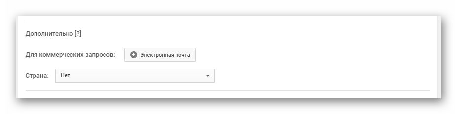 Добавить почту для деловых предложений YouTube