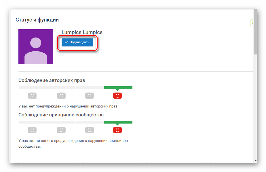 Подтверждение аккаунта YouTube