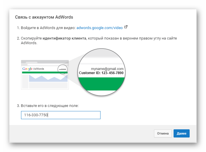 Инструкция по связыванию adwors YouTube