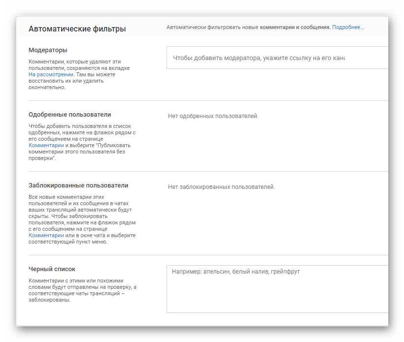 автоматические фильтры настройки сообщества YouTube