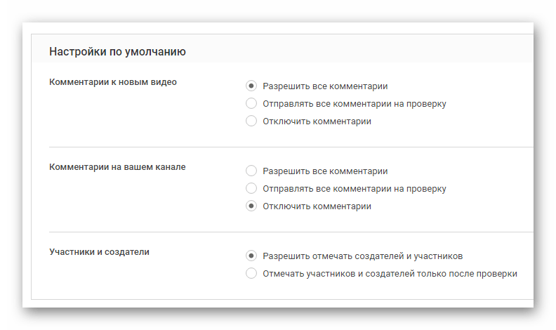 Настройки по умолчанию сообщества YouTube