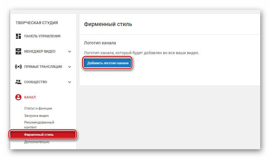 Добавить логотип канала YouTube