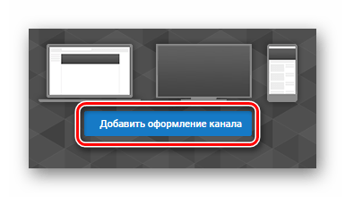 Выбор шапки YouTube